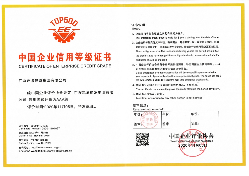 中國(guó)企業(yè)信用等級(jí)證書AAA.jpg